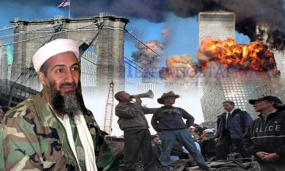 Δίδυμοι Πύργοι-20 χρόνια μετά: Pax Americana ή όταν η “ειρήνη” βρωμάει αίμα